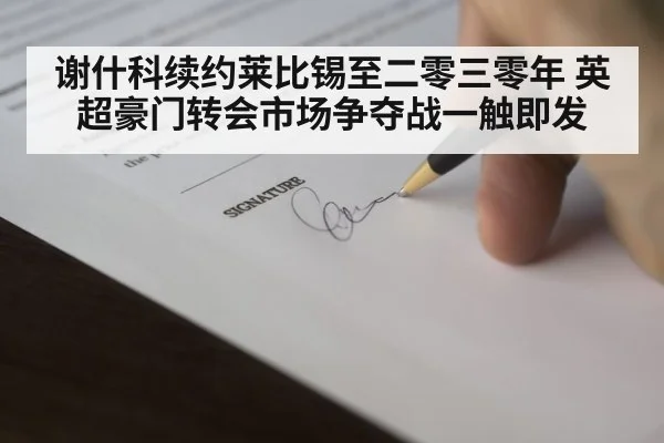 football contract signing