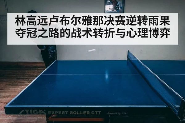 ping pong match intense